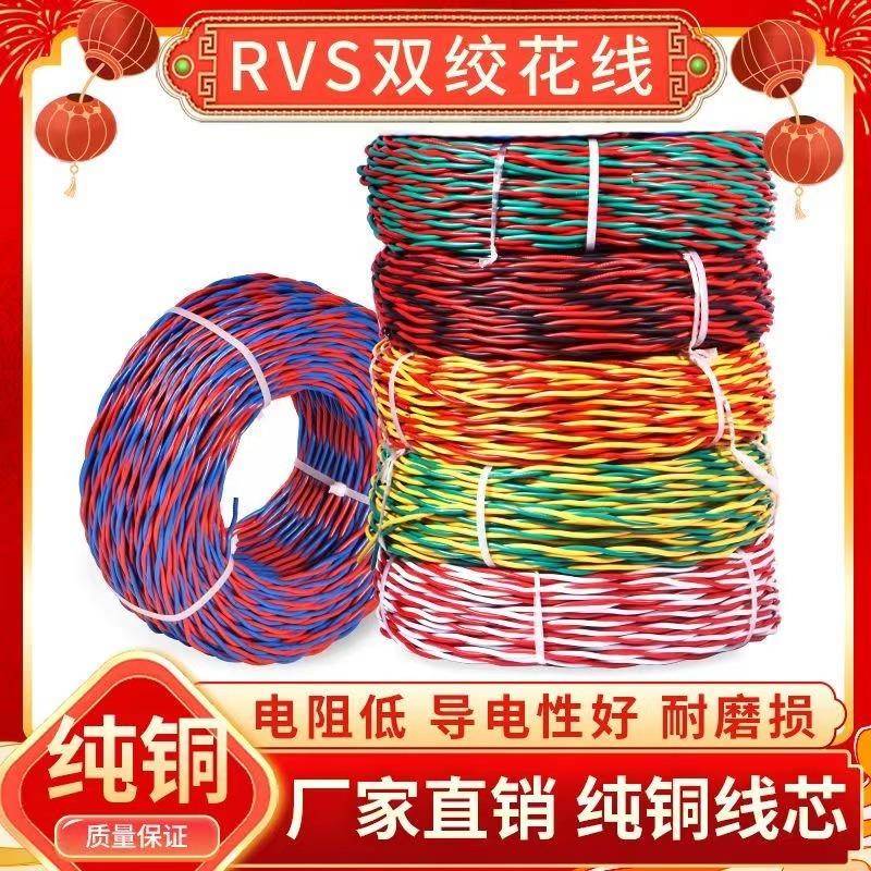 黄埔珠江花线WDZBN-RYJS国标百米双绞花线电线2*12*1.52*2.5