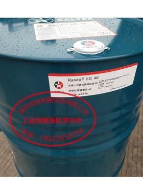 加德士CaltexRANDOHD46液压油|加德士ISOVG46号液压油