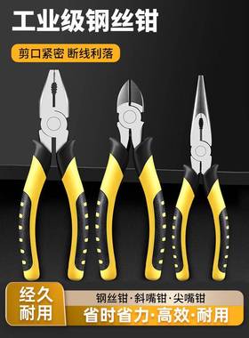 老虎钳电工钳子多功能万用钢丝钳工业级尖嘴钳省力手工钳6寸8寸