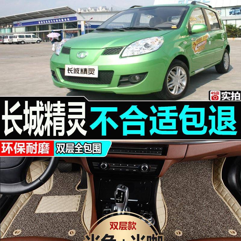 2008/2009款长城精灵两厢车改装大包围脚踏垫全包围脚垫汽车地垫