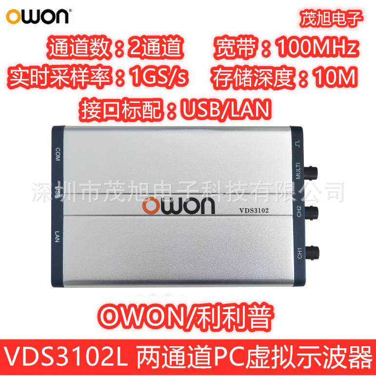 利利普VDS3102L100MHz两通道PC虚拟示波器1GS/s标配USB/LAN口