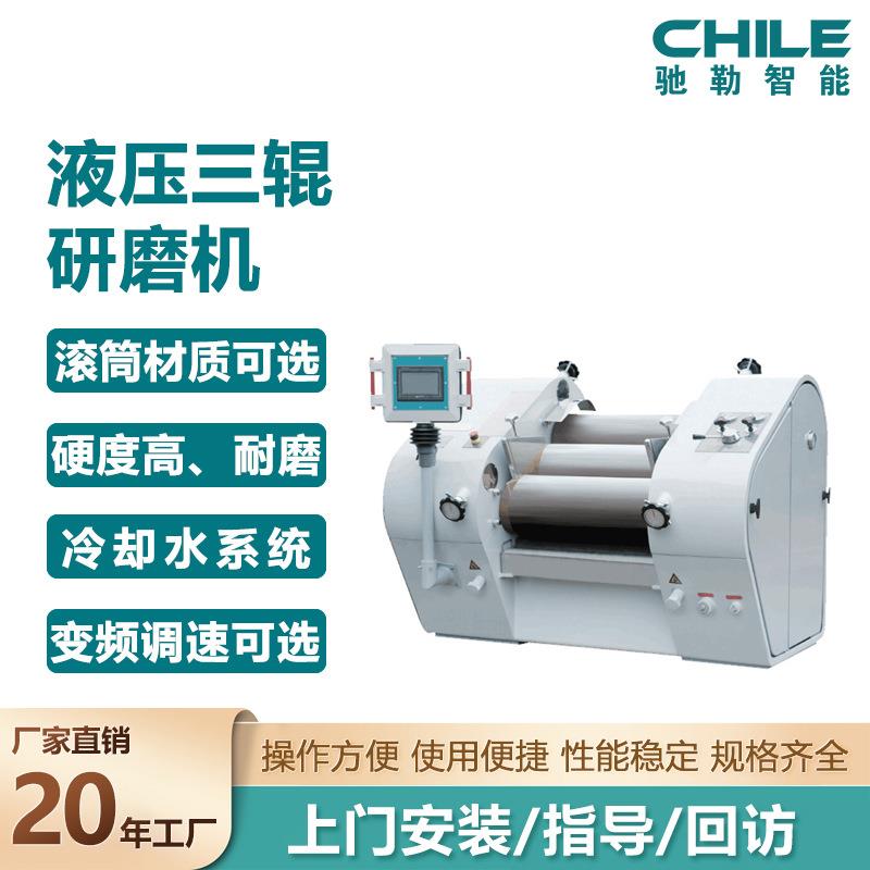 供应CYS系列液压三辊研磨机油墨颜料研磨机专业直销