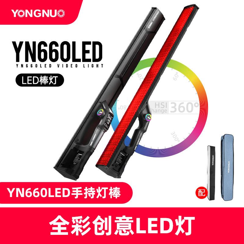 永诺YN660LED补光灯RGB冰灯直播间背景氛围灯光绘棒摄影拍照灯光