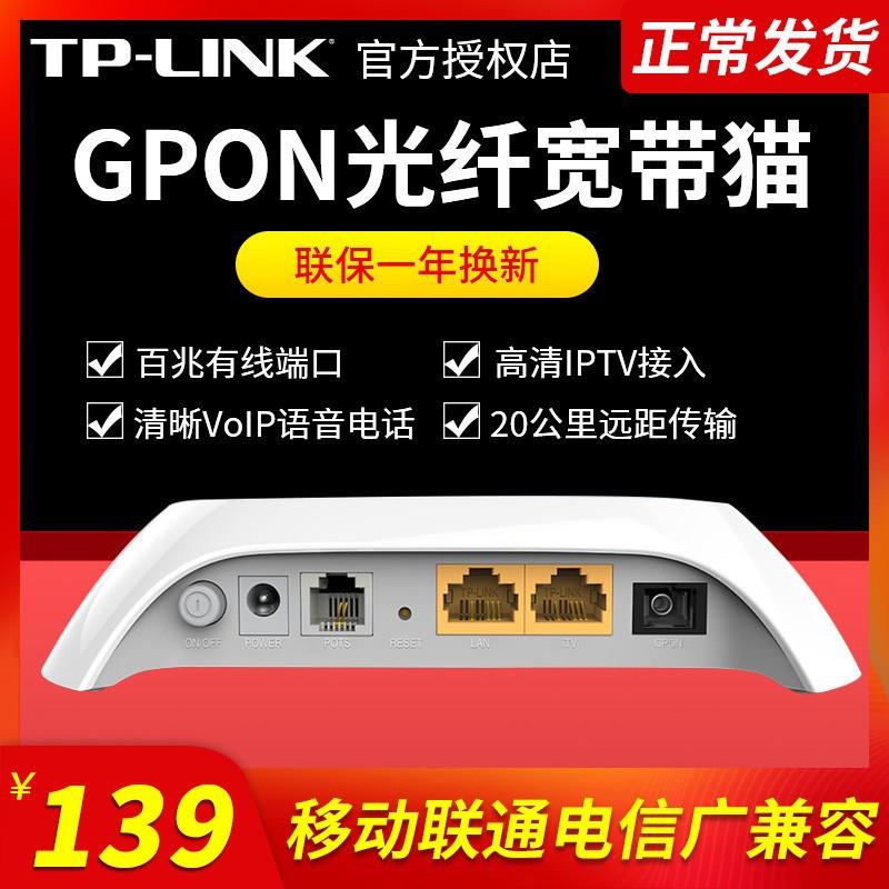 普联（TP-LINK）TL-GP530光猫光纤猫宽带猫百兆GPON终端电