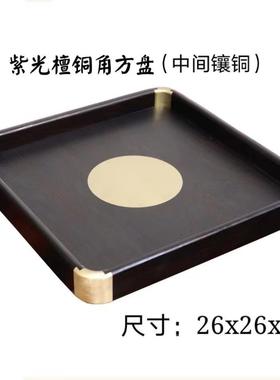 紫檀木实木托盘家用铜角茶盘长方形托盘收纳文盘茶具直销