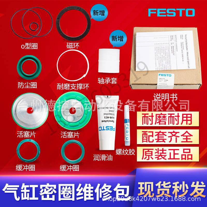 532894DNCB-80-400-PPV-AFESTO费斯托气缸密封圈维修包现货