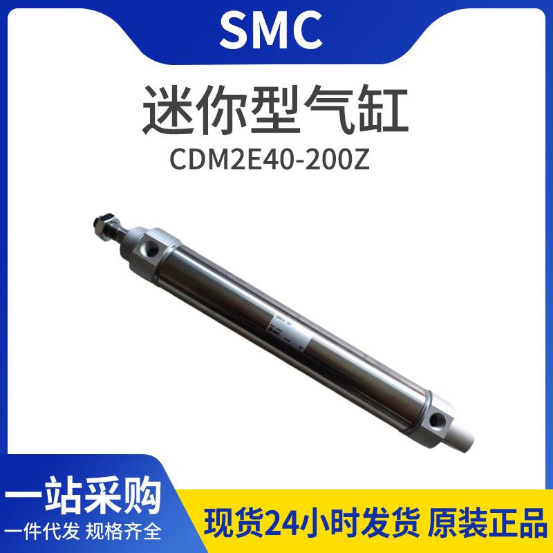 SMC不锈钢迷你气缸CDM2E40-200Z标准型单杠双作用迷你气缸现货