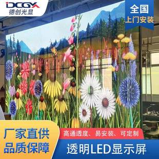P2.9P3.91led透明屏冰屏室内玻璃屏商场橱窗屏高通透性透光全彩屏