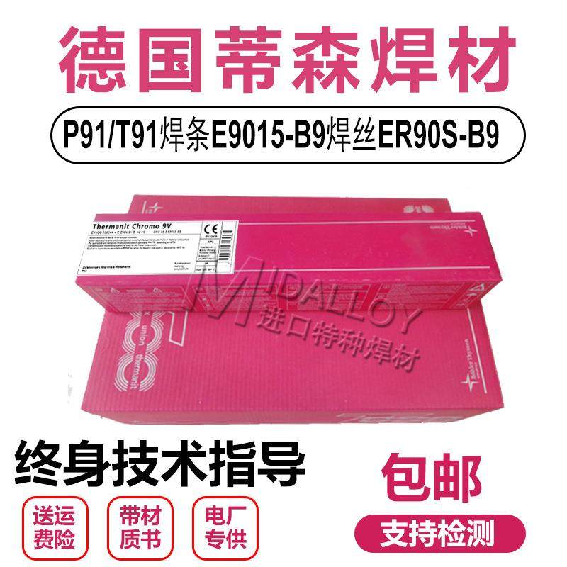 蒂森ThermanitMTS3焊丝ER90S-B9焊丝T91焊条P91焊丝P91焊条