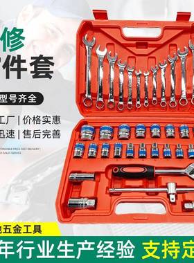 汽车维修套筒扳手组合套装32/37/39/61/82/94件套筒组套家用扳手