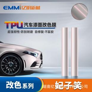 花悦粉汽车车衣妃子笑色7.5mil耐黄变抗防刮蹭车衣贴tpu膜PPF