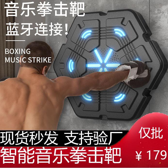 智能音乐拳击机家用成人墙靶儿童打击反应室内电子靶散打训练器材