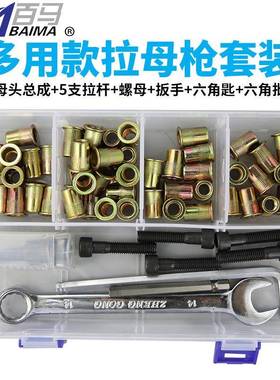 百马LM83手动电动气动多用拉母枪套装拉铆螺母枪铆钉枪拉姆枪