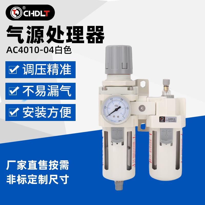精品过滤器AC4010-04气动元件二联件气源处理器油水分离器