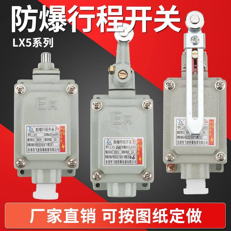 防爆行程开关LX5-211110221限位开关