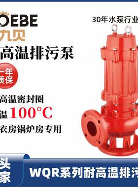 小型耐高温热水潜水潜污泵2.2kw高扬程大口径提升排污泵污水泵