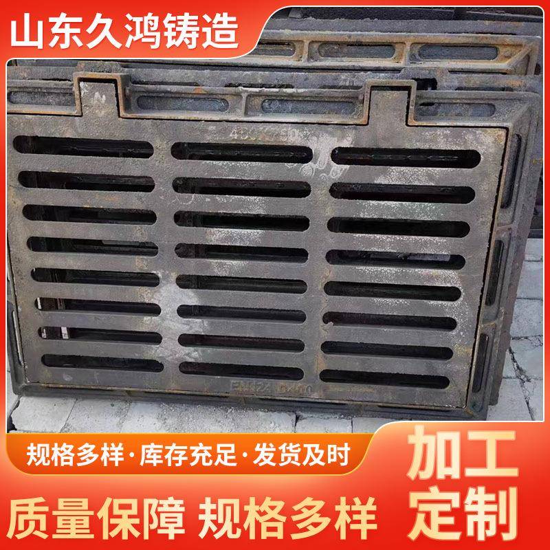 山东久鸿铸造大量生产加工450*750雨水篦子500*500单篦子大量现货