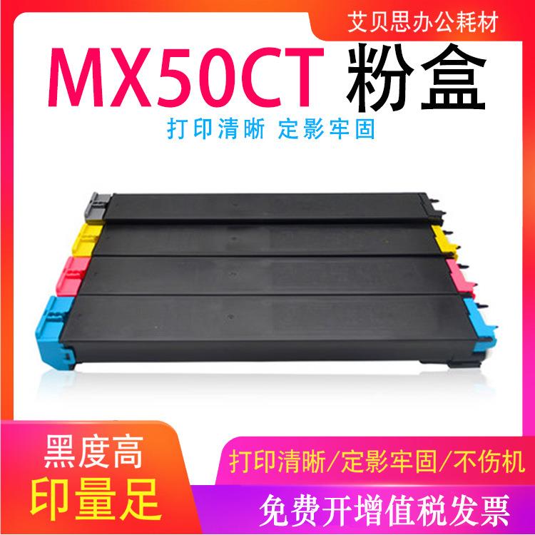 适用夏普MX-50CTMX-31CT粉盒4101N5001N彩色复印机碳粉盒彩粉