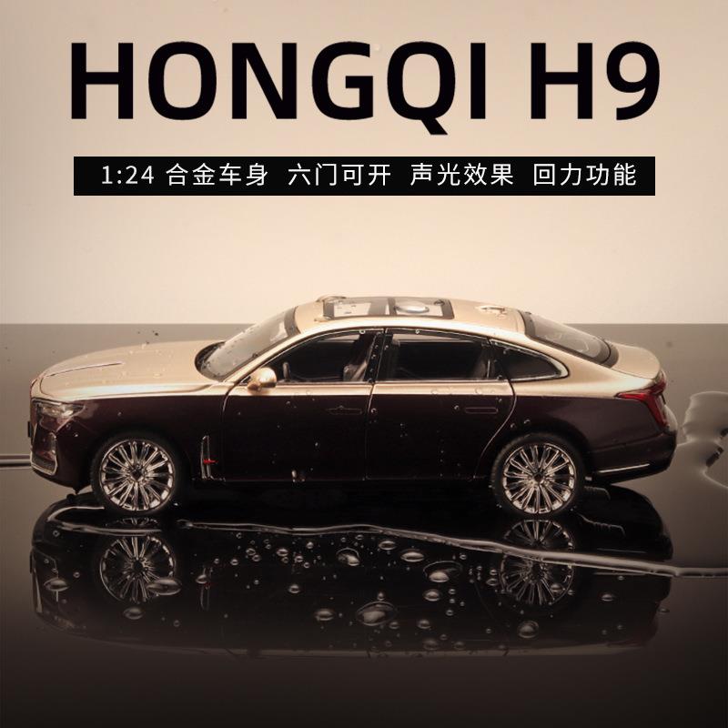 1:24红旗H9合金汽车模型开门转向仿真金属车模收藏摆件男孩玩具车