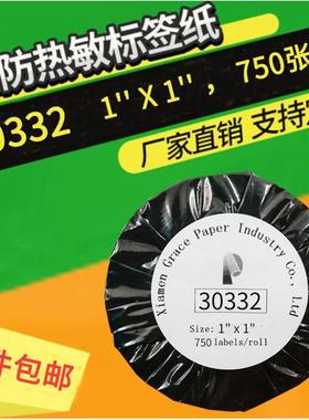 产DYMO30332标签空白不干胶标签理光三防热敏纸