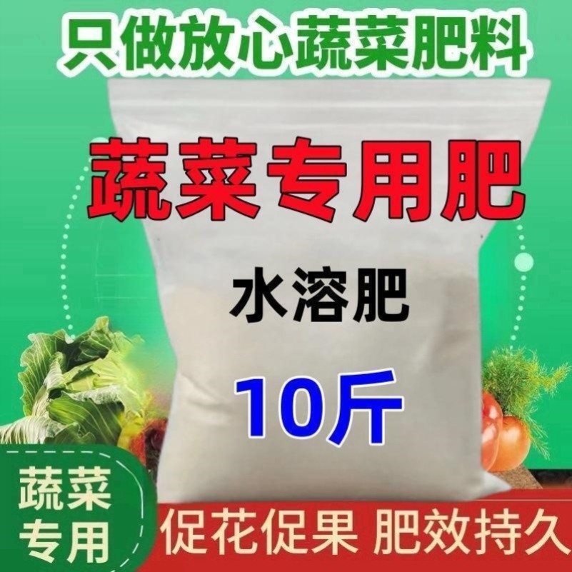 蔬菜专用肥料种菜专用肥复合肥有机肥叶面肥追肥家用种菜通用肥料