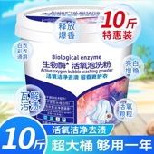 生物酶泡泡粉强效除渍漂白剂洗衣物去污渍活氧泡洗粉家用除螨神器