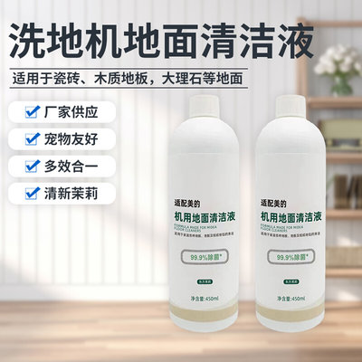 适配美的洗地机配件X5/WD40/X8/X9/X9 Pro机洗地面地板专用清洁液