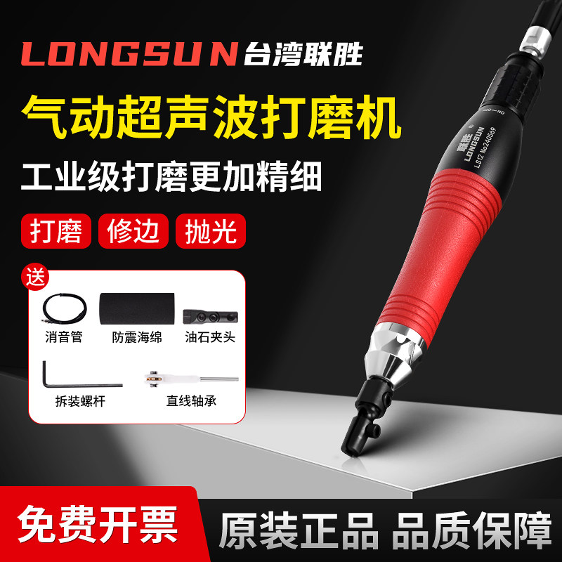LONGSUN台湾联胜超声波气动锉刀机工业级往复式打磨机高速直线挫