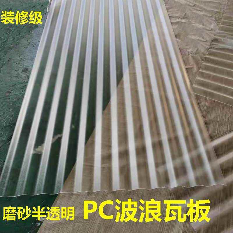 磨砂半透明PC波浪瓦2mm幕墙塑料室内外采光隔断板波纹屋新疆包邮,基础建材,钢结构阳光房,淘宝优惠券,粉丝福利购,淘宝优惠卷
