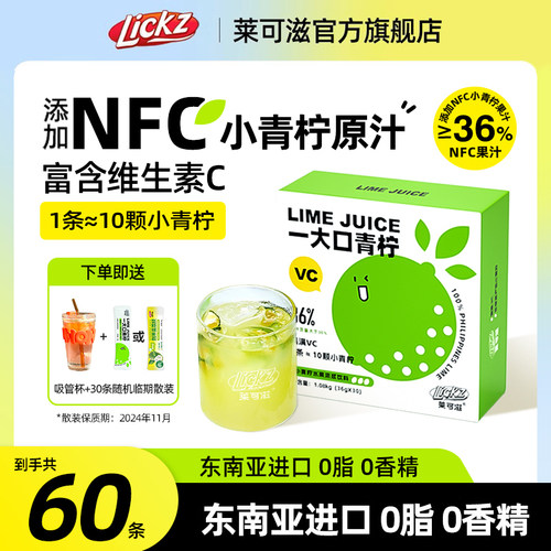 浓缩小青柠汁含NFC果汁进口60条