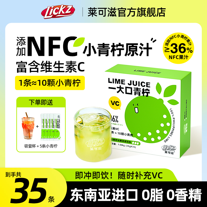 补充VC小青柠汁菲律宾进口