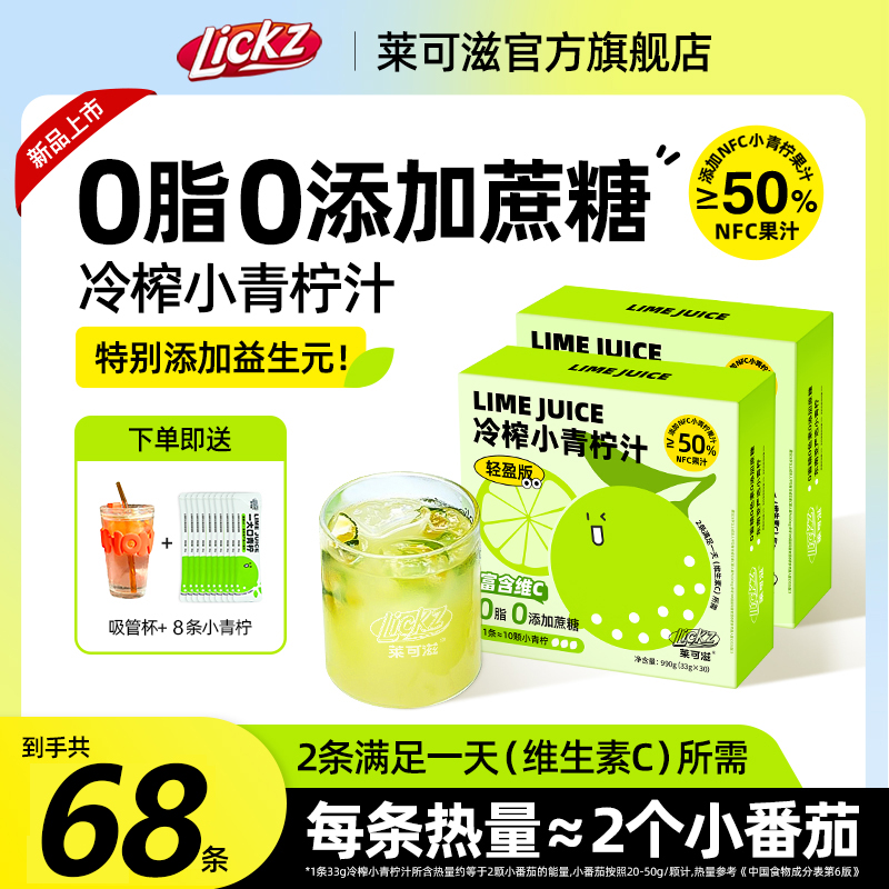 浓缩小青柠汁含NFC果汁进口60条