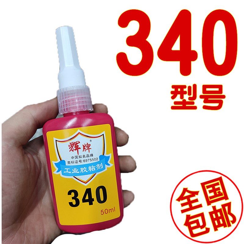 模具配件厌氧g胶34螺丝胶模型胶结构胶机械密封680中粘度胶水粘接