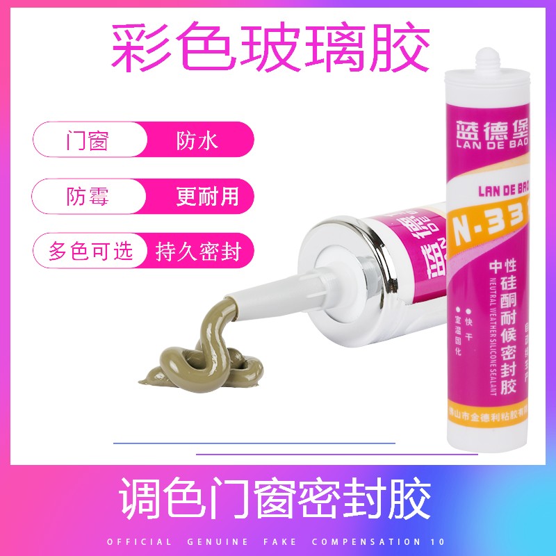 蓝德堡中性玻璃胶耐候胶彩色密封A胶调色快干香槟古铜深灰色门窗