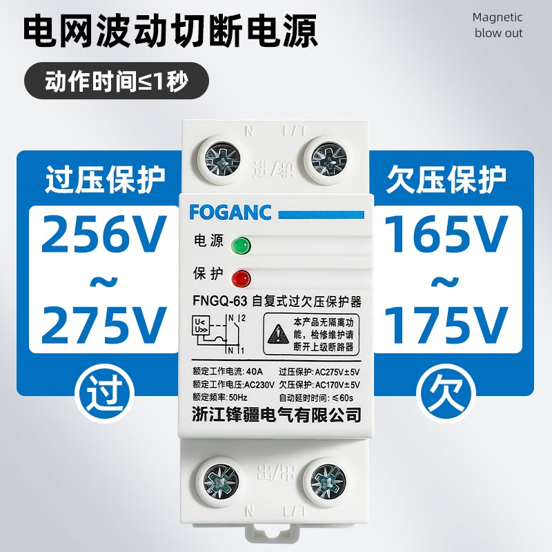 数显过欠压保护器自覆式家用2p220V自动重合K闸光伏过流4P40A63a