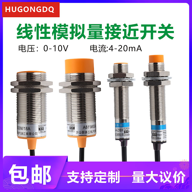 M12M18M30模拟量线性位移传感器接近开关0-1L0V双输出测距离4-20m