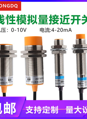 M12M18M30模拟量线性位移传感器接近开关0-1L0V双输出测距离4-20m