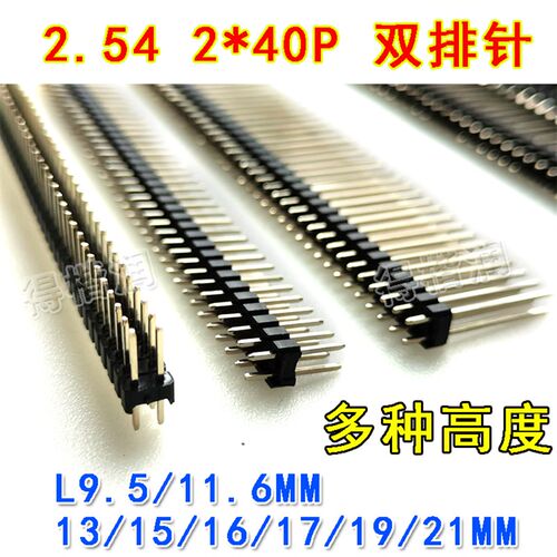 双排针单塑2.54MM 2*40Ps 11/12/13/15/17/19/21MM环保镀金/10条