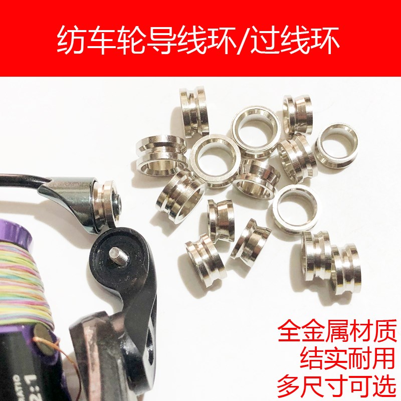 全金属纺车轮导线k环过线环抛线环绕线环线挡轴承UV型壳鱼线轮配