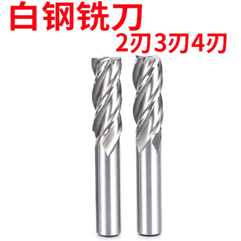 白钢铣刀2/3/4刃键槽四刃双刃三刃铝用直柄高K速钢立铣刀1mm-30mm