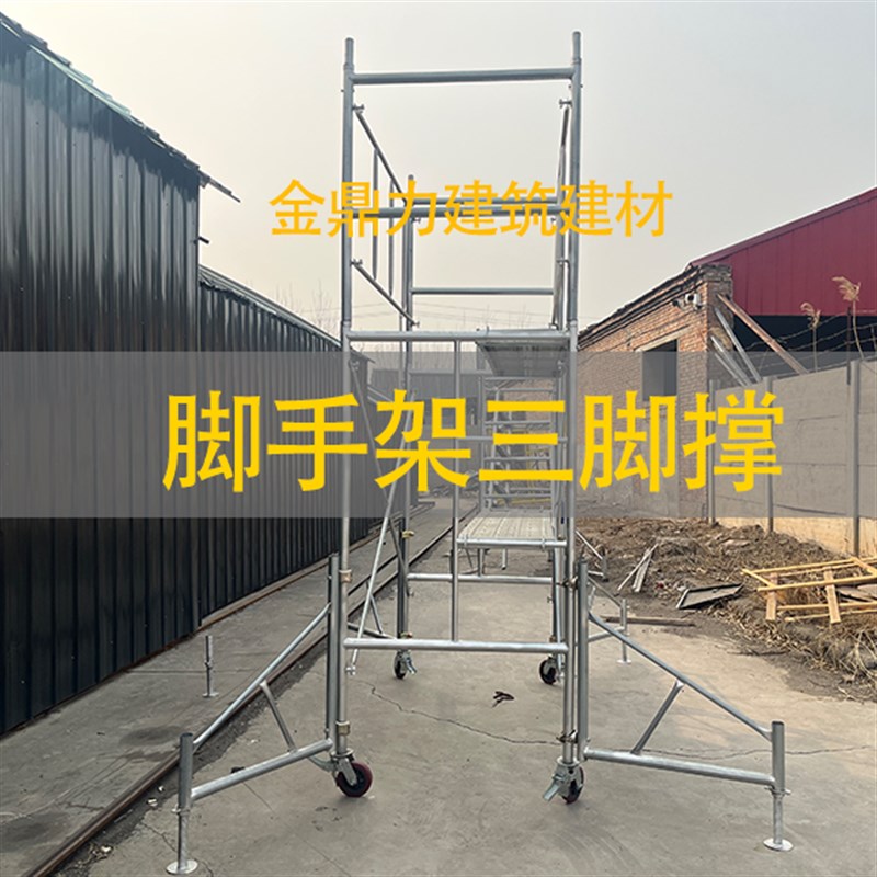 移动脚手架三角支撑全q套加固杆脚手架三脚架大斜支撑杆脚手架配