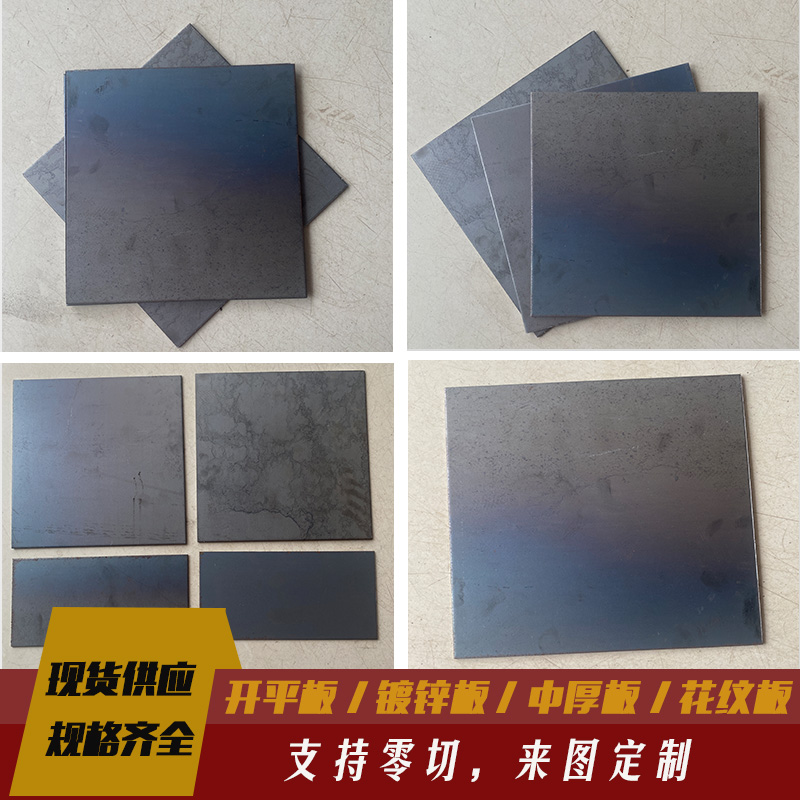 钢板A3铁板加工定制Q235冷轧板热轧板镀锌板铁皮定制S零切1-200mm
