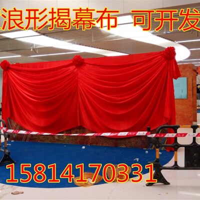 揭幕布红绸布揭幕仪式架子揭牌匾红布盖招牌婚庆开业X剪彩大红花