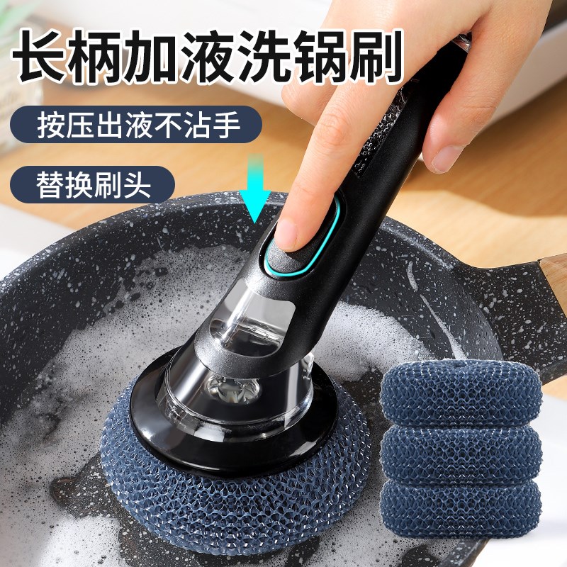 长柄刷锅神器自动加液洗碗刷厨房家用K洗锅刷海绵刷钢丝清洁球