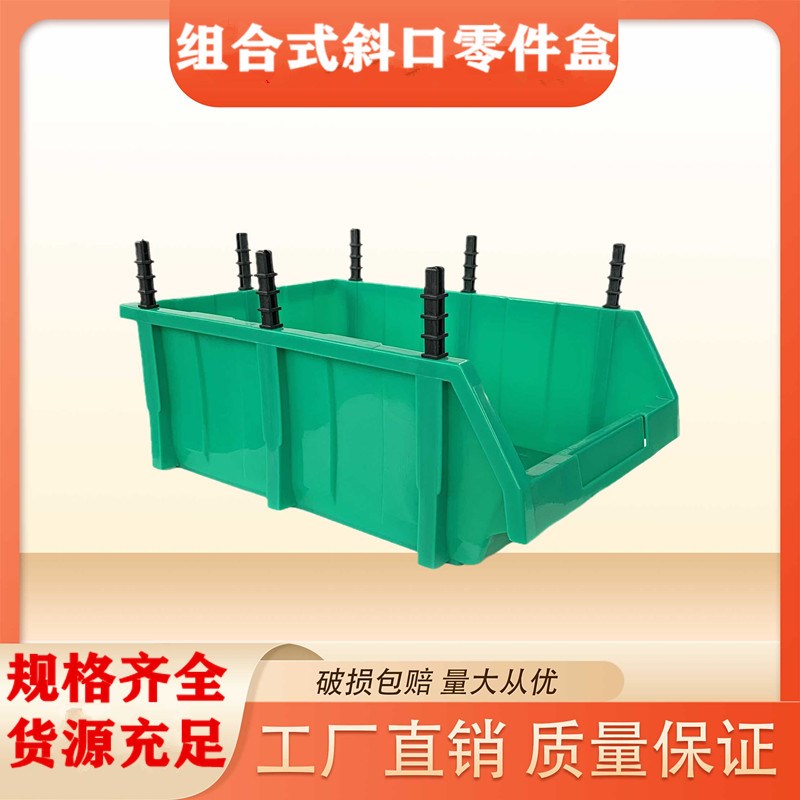 斜口箱组合式f斜口盒背挂式零件盒塑料盒五金工具收纳盒零件盒子