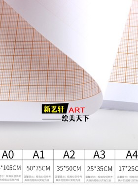 桔红桔黄色计算纸方格纸坐r标纸绘图纸网格纸A4 A3 A2 A1 A0