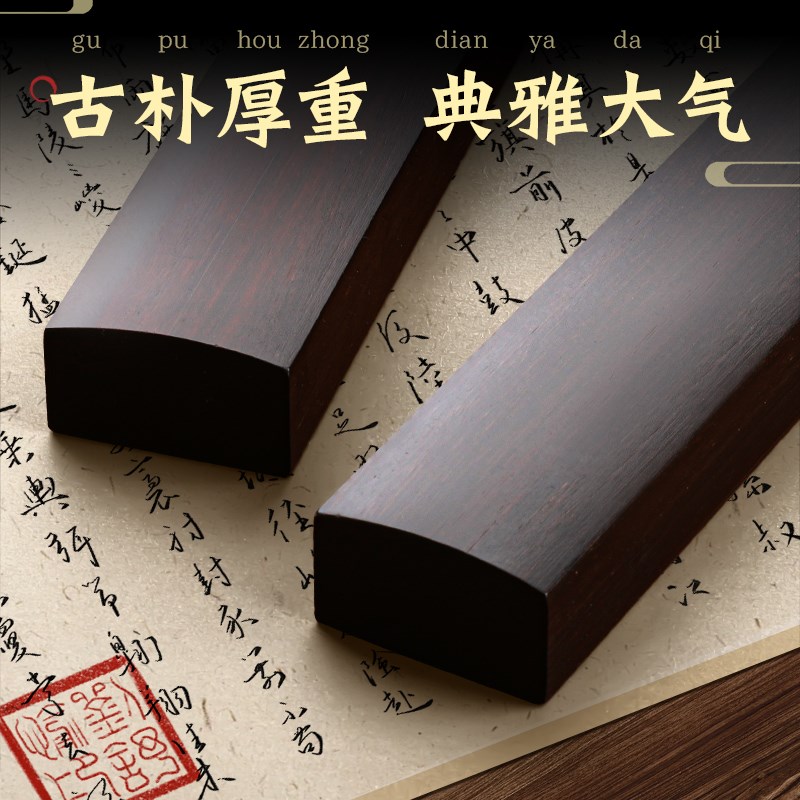 镇尺实木镇纸黑梓k木书法学生初学者压尺压纸压书压毛边纸压宣纸