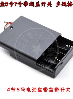 电池盒5号带线盖开关7号电q池座1/2/3/4/6/8节免焊接串联9v伏 2只