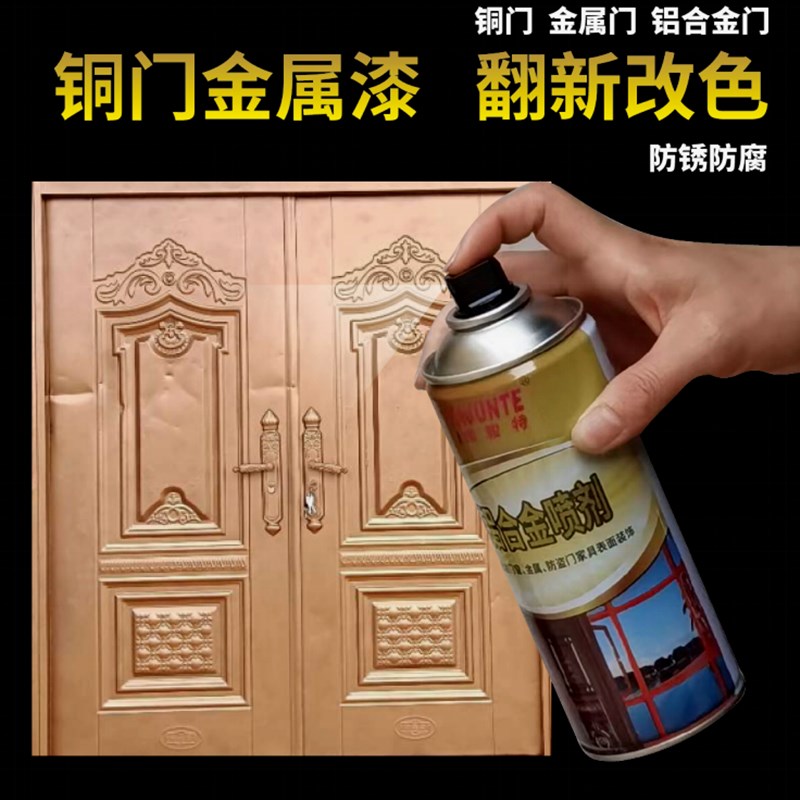 古铜防盗门漆改色金属门喷漆翻新入户门I换色改造铁门木门自喷油