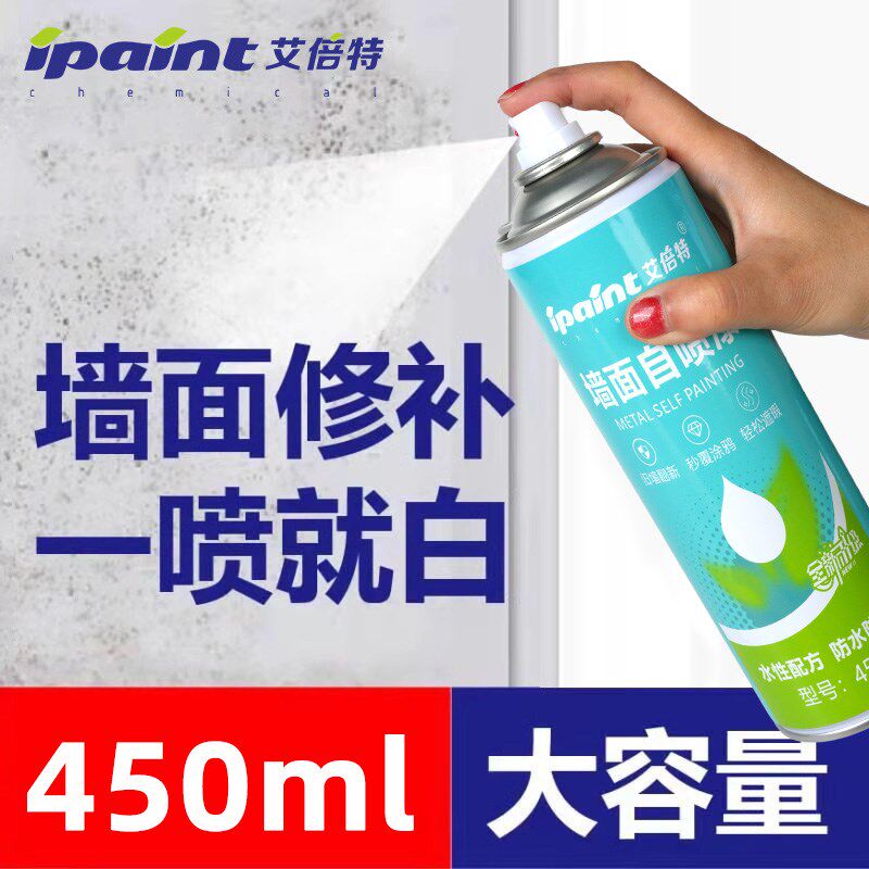 墙自喷漆乳胶漆室内家用油漆y涂料修补膏白色墙壁修复白漆墙漆